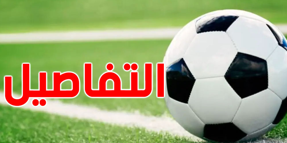 مشروع قانون جديد يُثير الجدل في تونس حول تسيير الجمعيات الرياضية